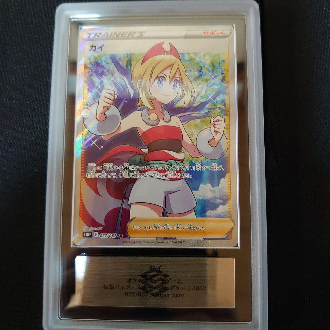 カイ　SR　ARS10　2枚　セット　鑑定品　ポケモンカード