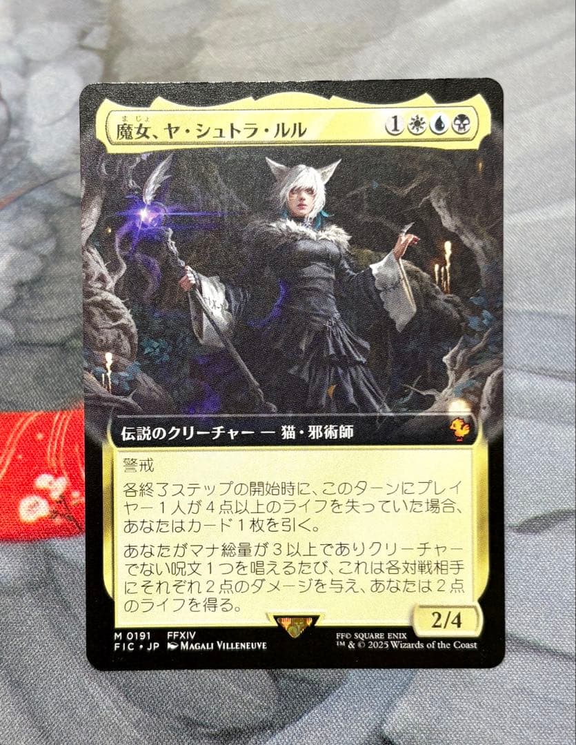 MTG 魔女、ヤ・シュトラ・ルル 拡張アート - メルカリ