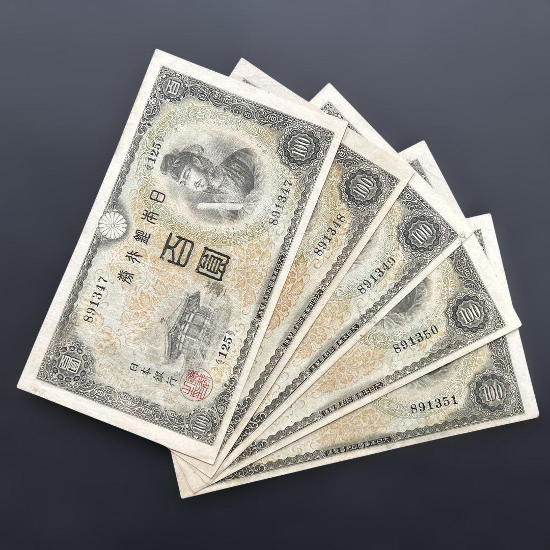 【再お値下げ】旧紙幣 2次聖徳太子100円札【美品〜極美品・連番】 聖徳太子100円札の価値は？全4種類の見分け方と買取相場【2025年