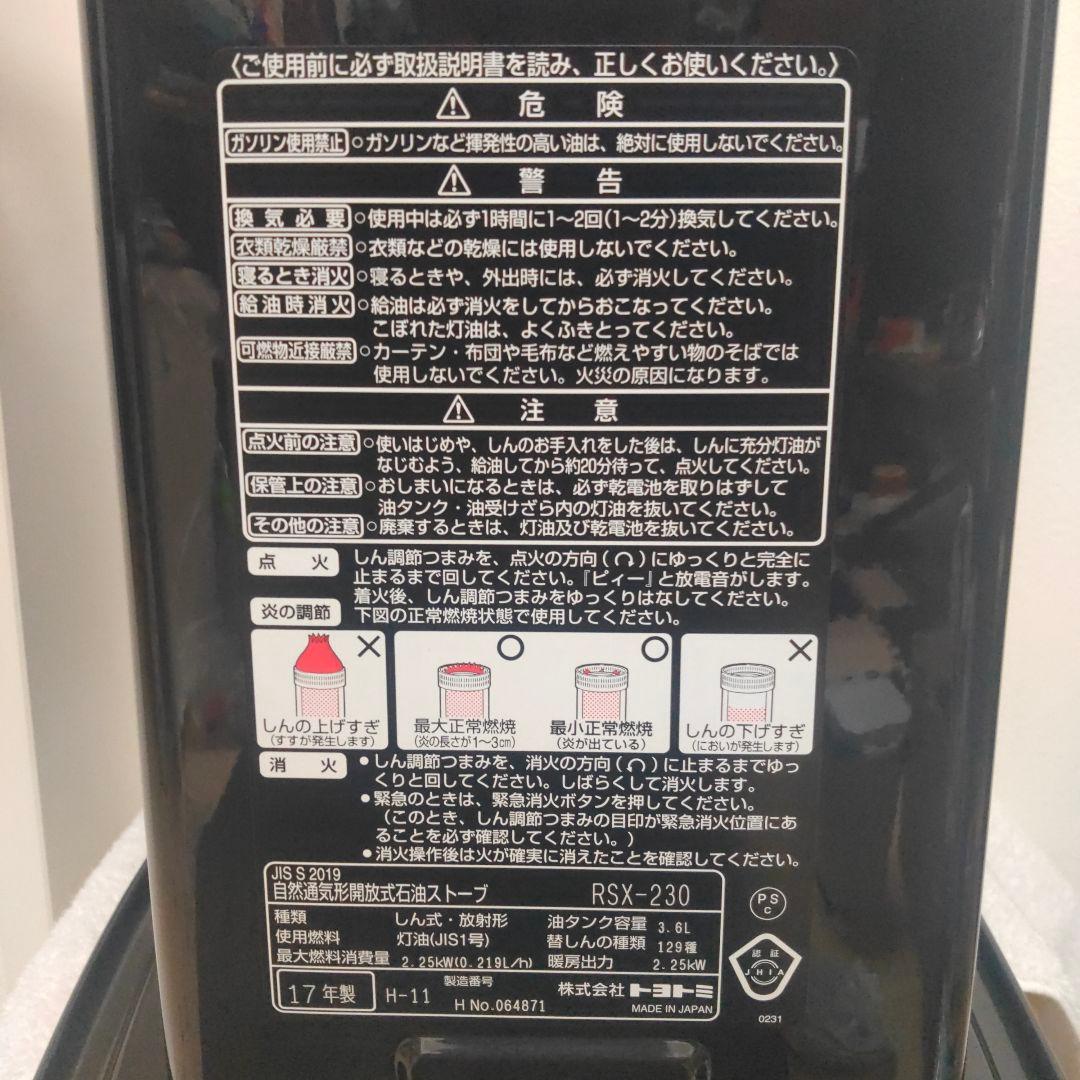 トヨトミ ストーブ RSX-230 未使用 取扱説明書 電池式 17年製 災害用