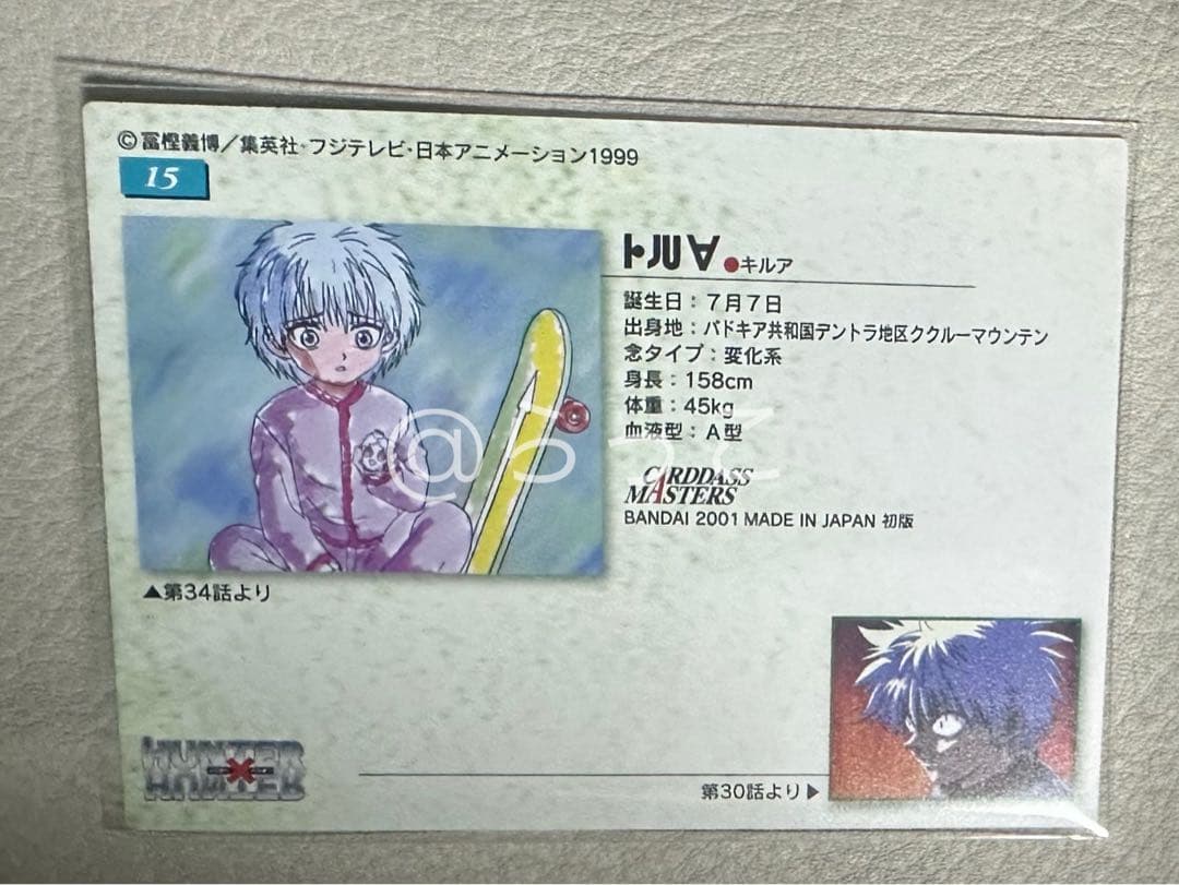 ハンター✖️ハンター カードダスマスターズキルア 15 初版