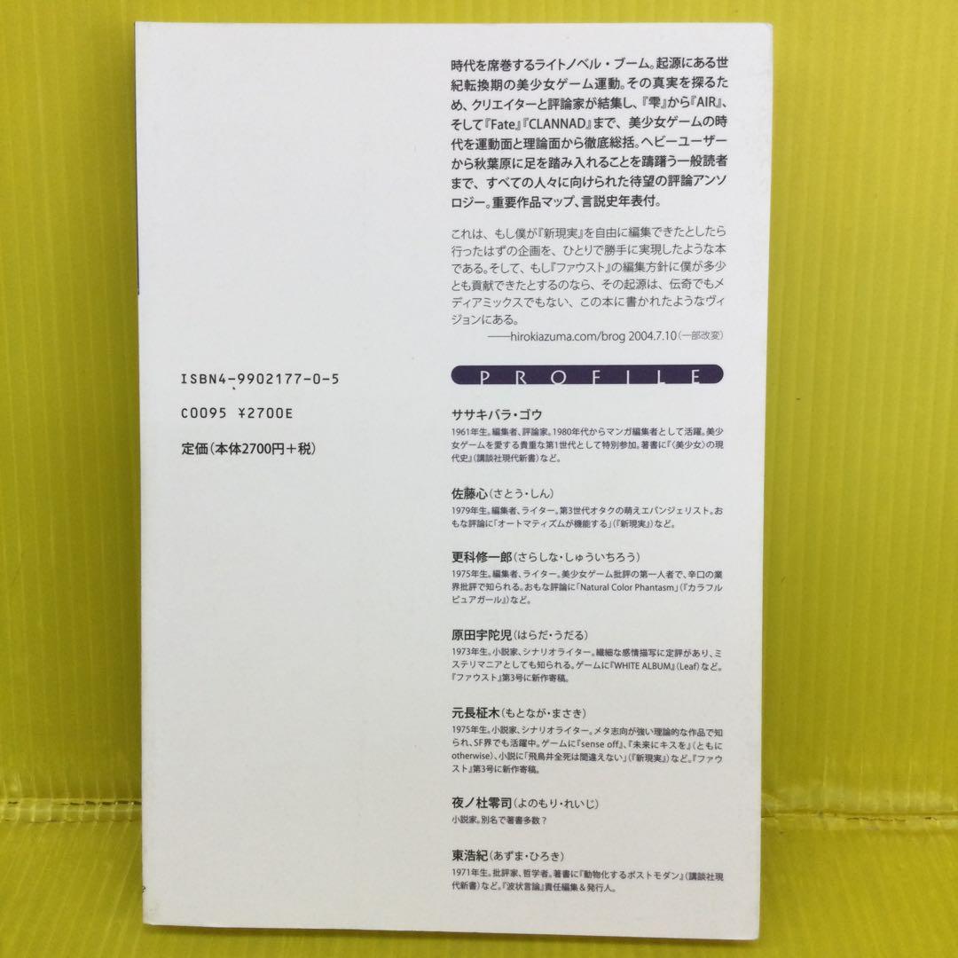 美少女ゲームの臨界点　「波状言論」臨時増刊号