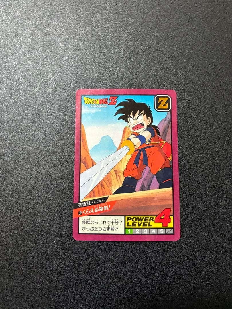 ドラゴンボールZ スーパーバトル No52 孫悟飯 くらえ必殺剣！