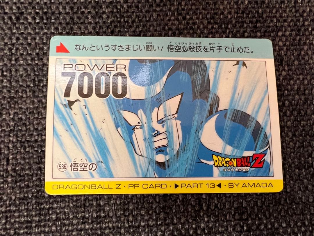アマダ PPカード No.74 フリーザ 1990年代 DBZ / カードダス - メルカリ