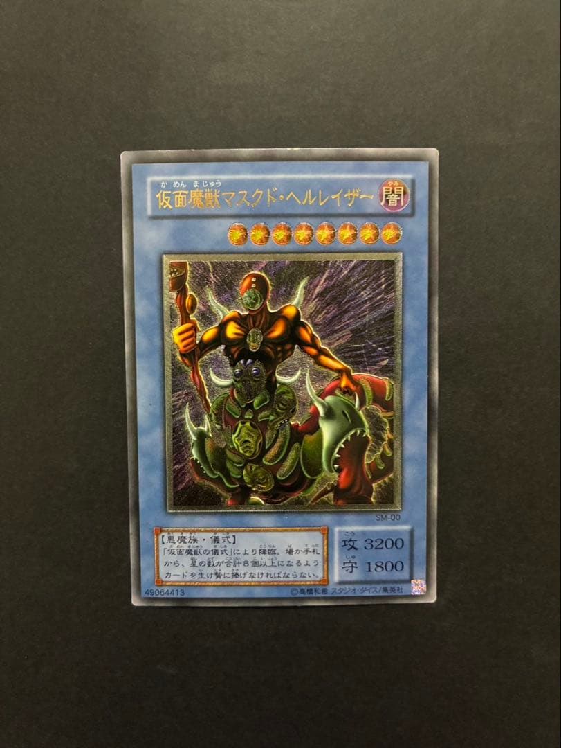 遊戯王カード 仮面魔獣マスクドヘルレイザー レリーフ - メルカリ