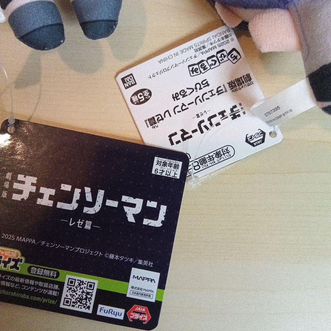 劇場版『チェンソーマン レゼ篇』ぬいぐるみ① ちびぐるみ プチっとのりマス