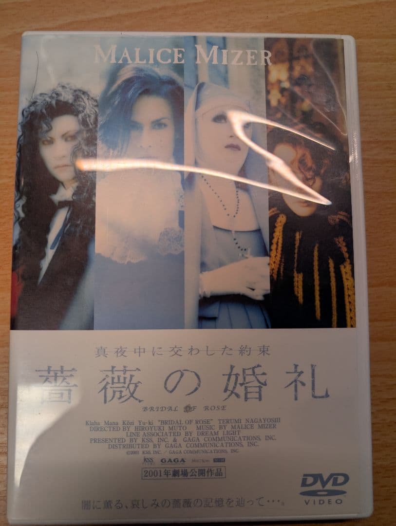MALICE MIZER マリスミゼル DVD 薔薇の婚礼 薔薇の伝承 3点