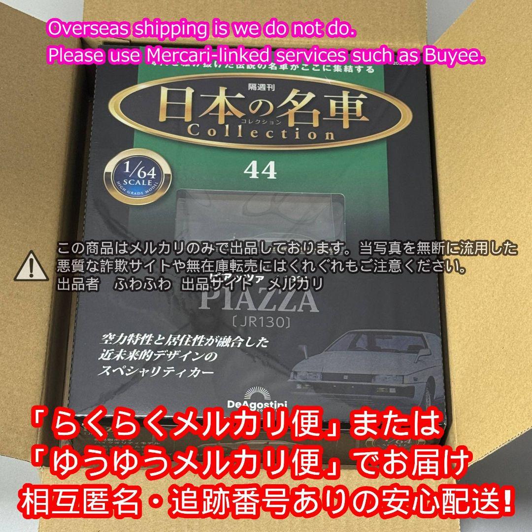 いすゞ ピアッツァ [JR130] 1981 日本の名車 44 ミニカー