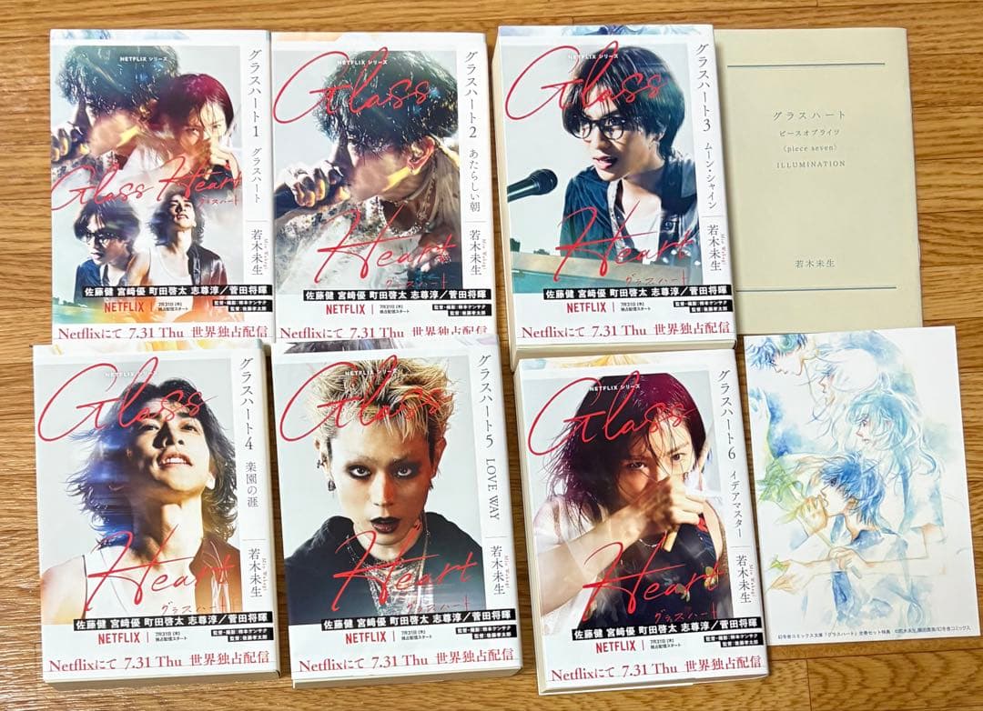 文庫版「グラスハート」全6巻セット 特典付き 書籍】グラスハート