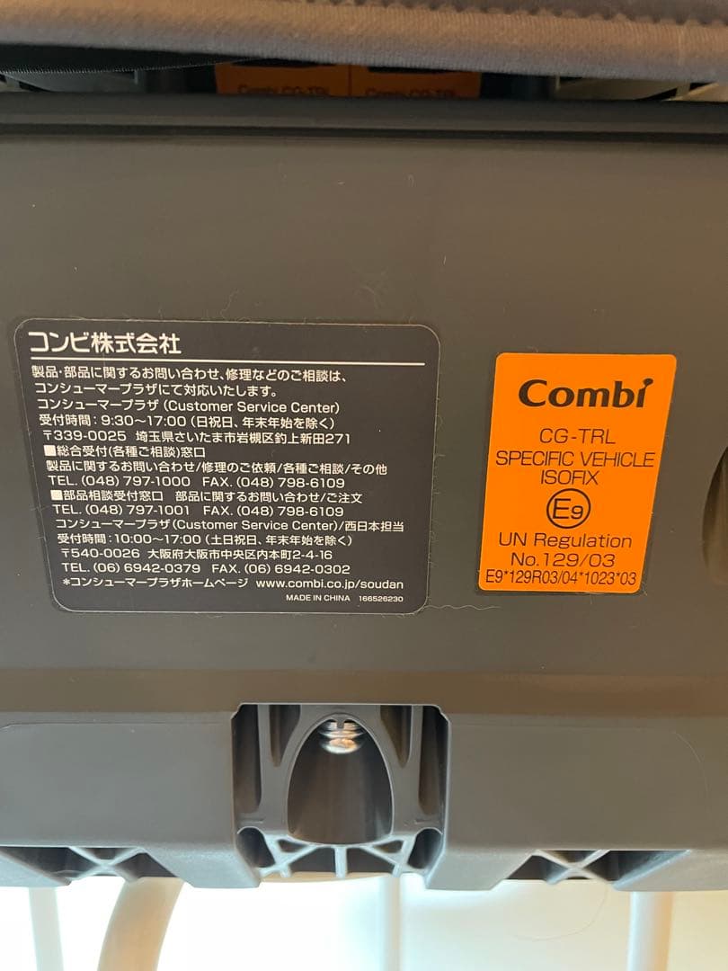 Combi チャイルドシート THE S エッグショック ZC-690