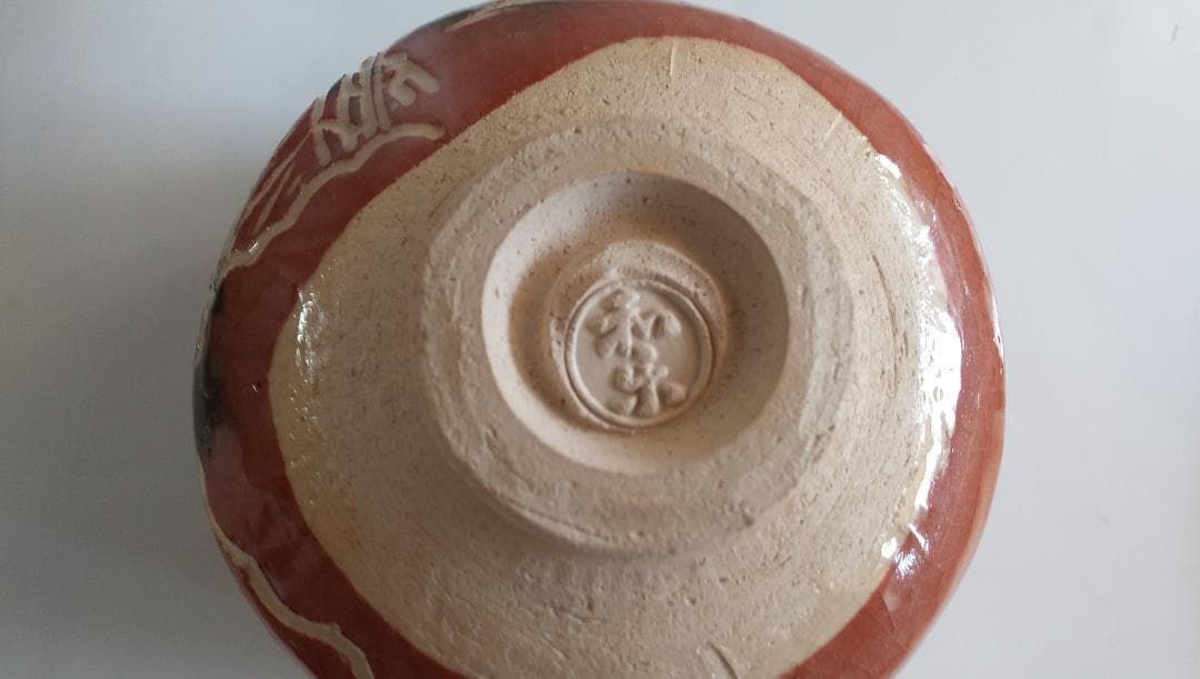 楽焼 七世 川崎和楽 勅題茶碗「 橋 」 茶碗 抹茶碗 共箱 共布 茶道具