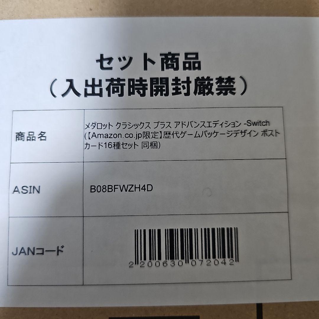 【限定版:新品】メダロット クラシックス プラス アドバンスエディション