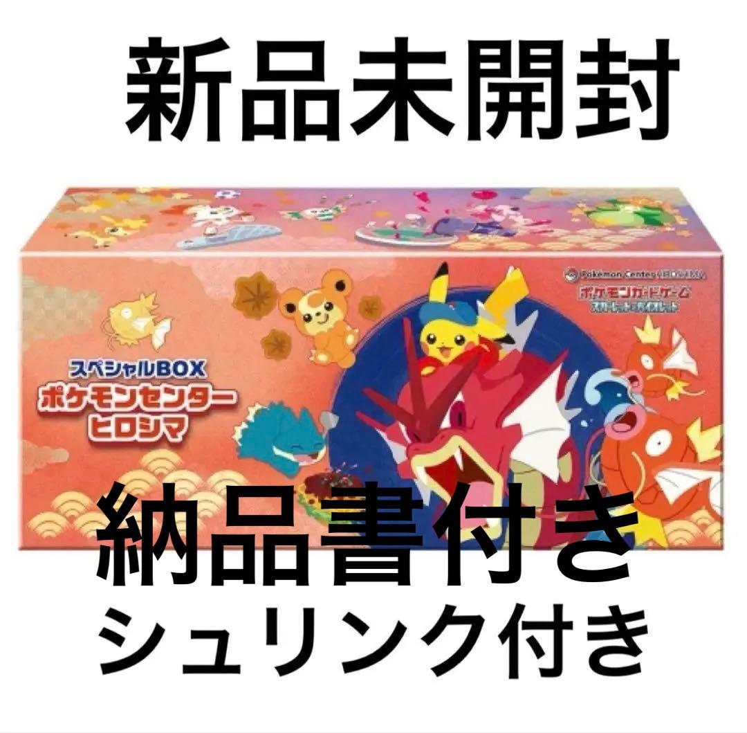 新品未開封シュリンク付き】スペシャルボックス ポケモンセンター