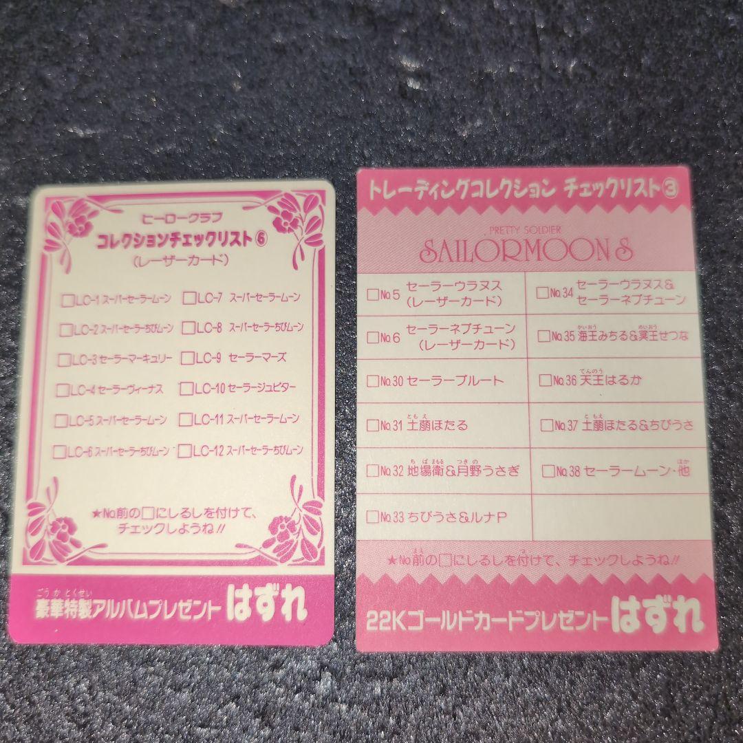 セーラームーン アマダ バンプレカード カード まとめ メルカリ便
