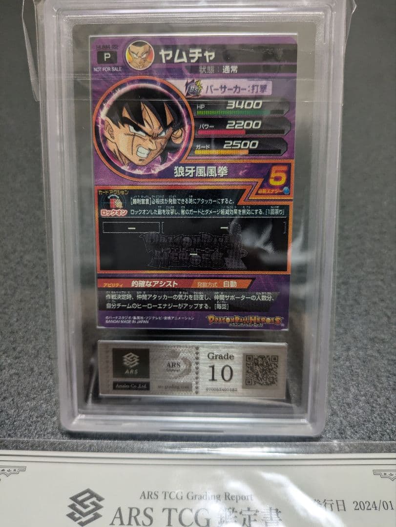 ARS10 ドラゴンボールヒーローズ　パラレルヤムチャ　HUM4-22