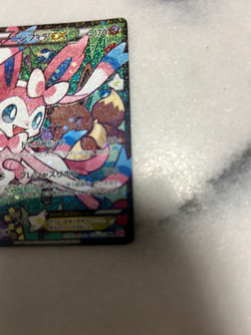 萌*望様 ニンフィアEX RR CP3 ポケキュンコレクション 026/032