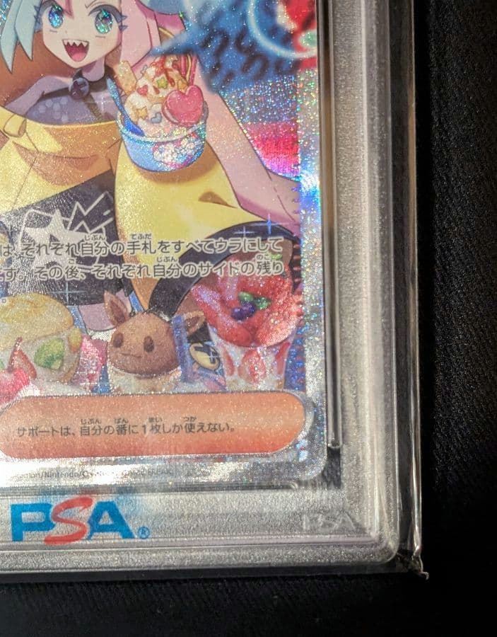 A*I様 <ゲリラオークション開始‼️>ナンジャモ　SAR　PSA10