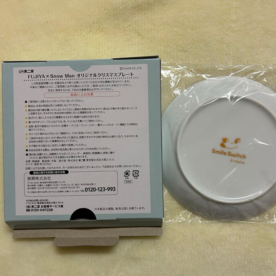 非売品】 FUJIYA×SnowMan 2025 クリスマスプレート - メルカリ