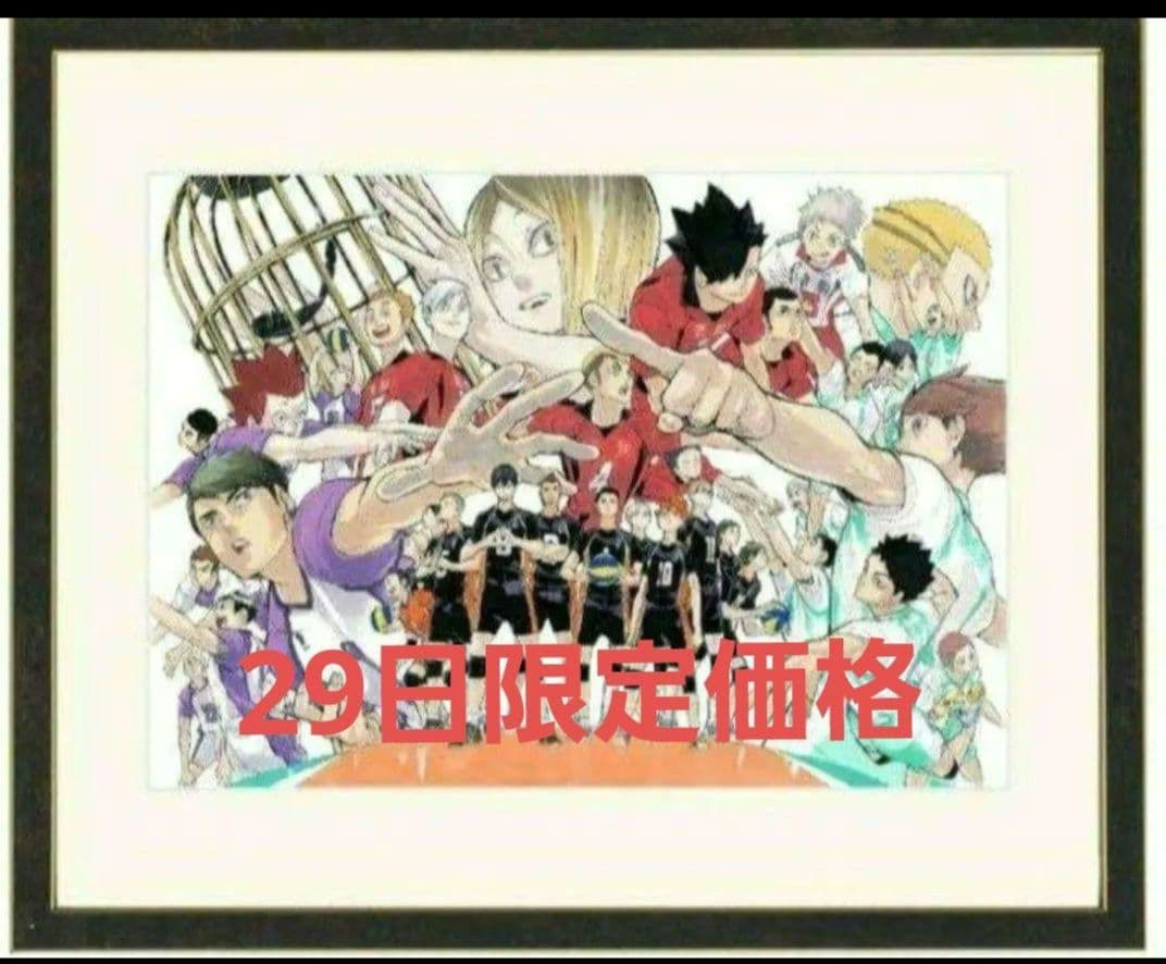 ハイキュー!!』複製原画 烏野vs.ライバルたち＜ハイキュー!!原画展＞