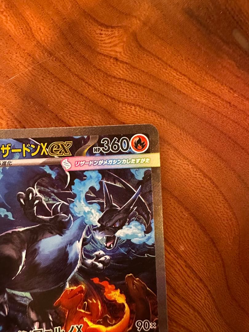 メガリザードンX ポケモンカード
