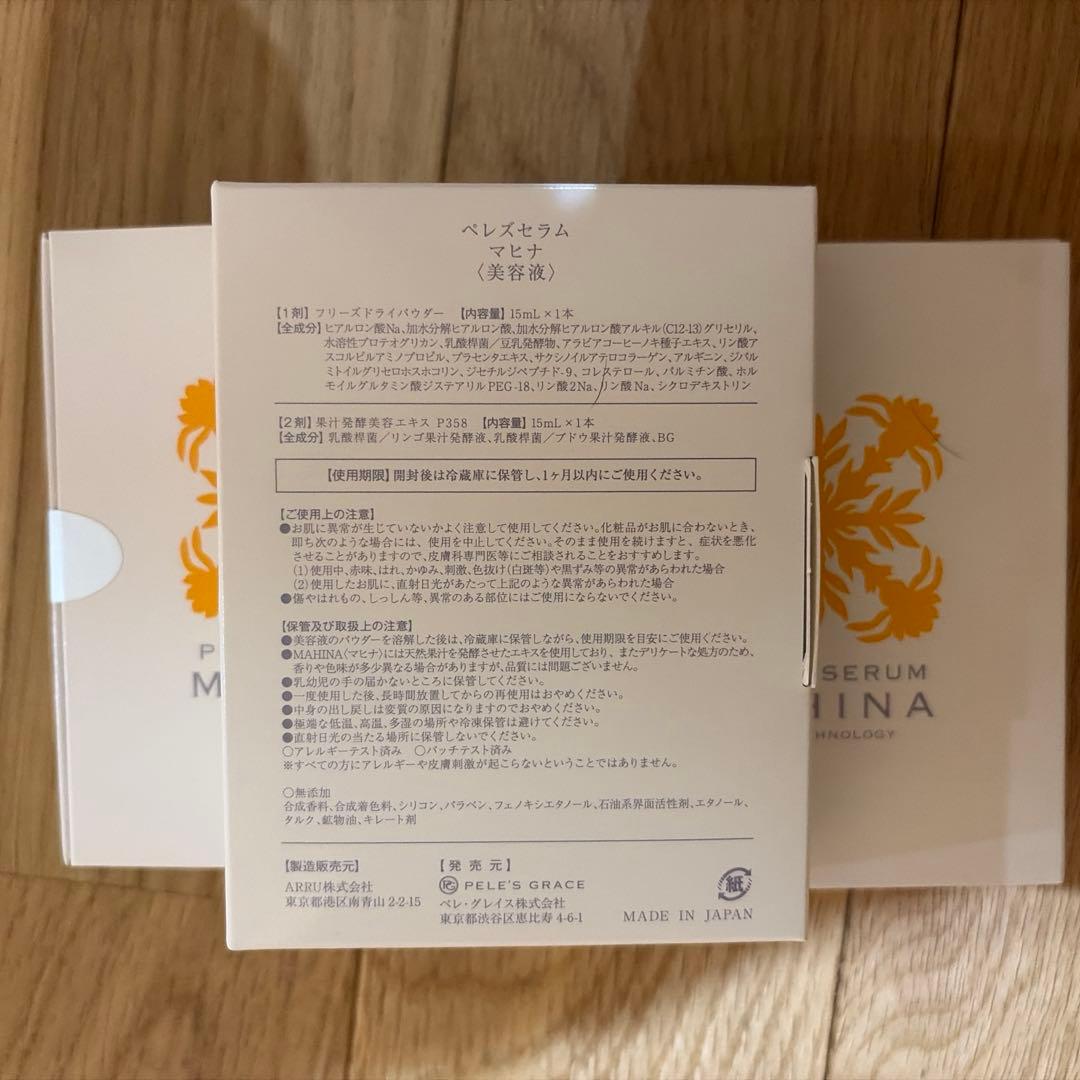 PELE'S SERUM MAHINA 3本セット