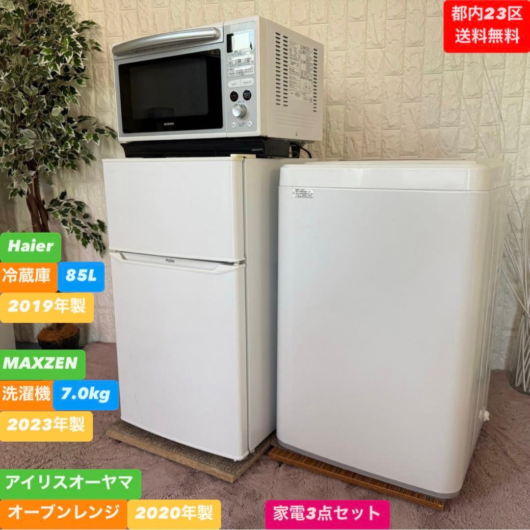 江東区近隣 送料無料 冷蔵庫洗濯機セット本体とソフト(*^_^*)