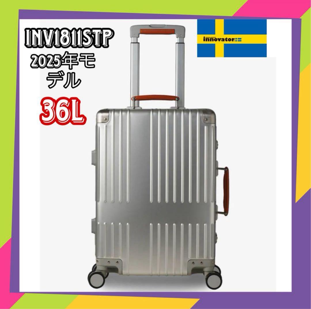 希少〉 新品 イノベーター INV1811STP アルミ シルバー 36L