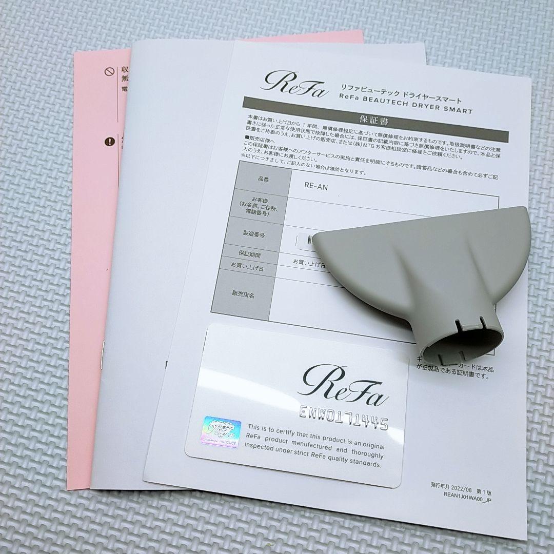 ほぼ未使用❤付属品完備 Refa リファ ドライヤー スマート MTG