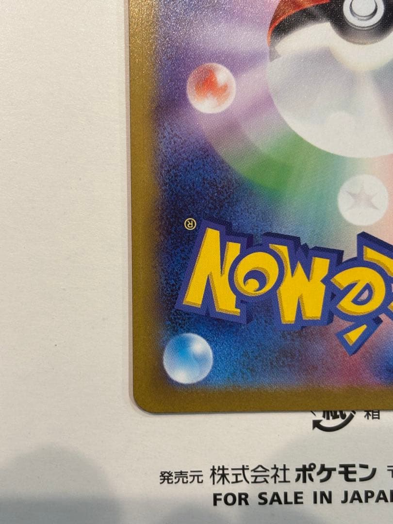 ロ*ド様 メガリザードンEX SAR ポケモンカード