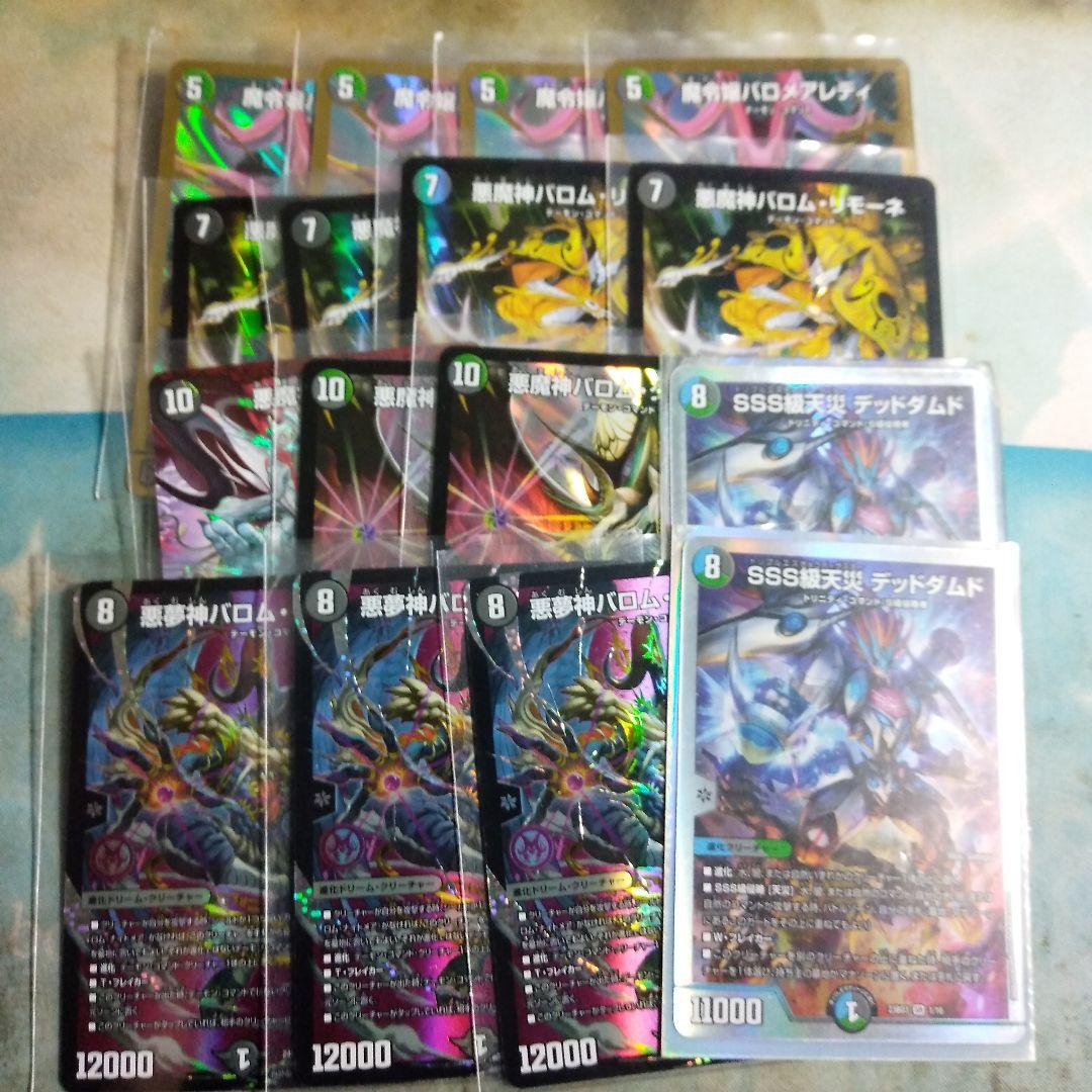 デュエルマスターズ デュエマ 黒緑バロム デッキ - メルカリ