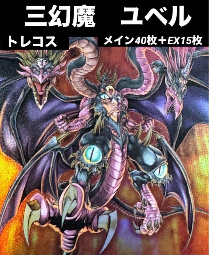 遊戯王 PSA9 ウリア ハモン ラビエル アルティメット 3枚セット 連番