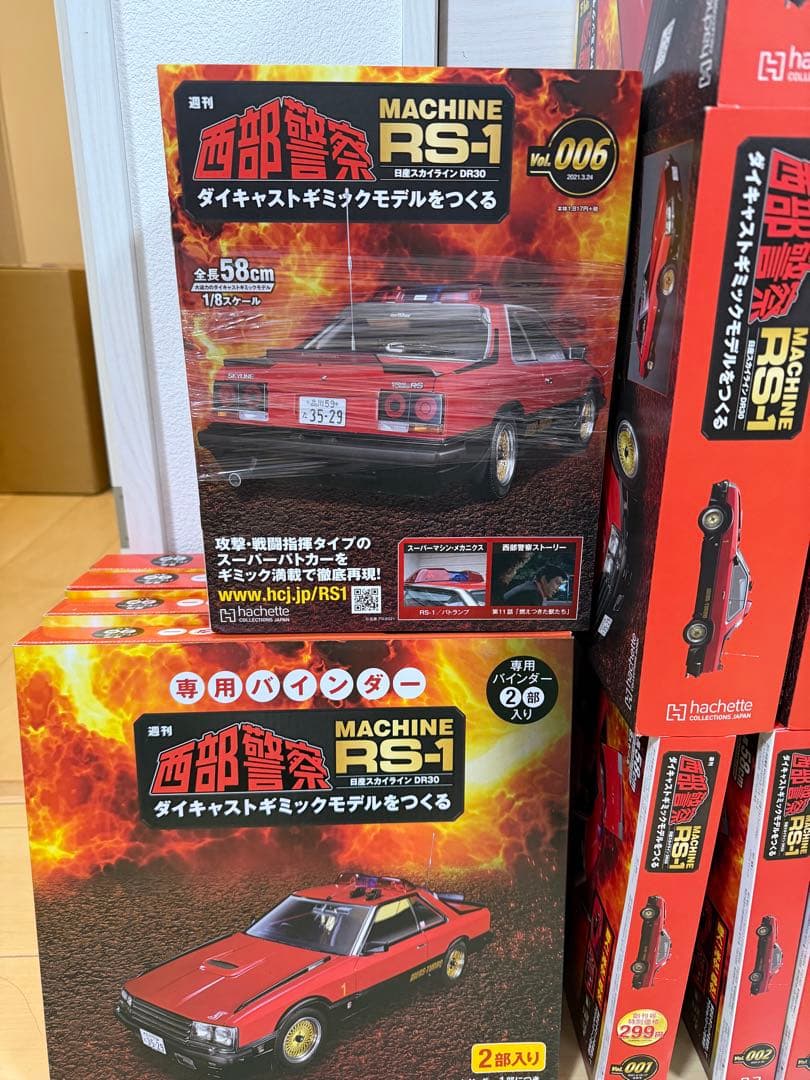 【全号セット】アシェット 西部警察 MACHINE RS-1 日産スカイライン