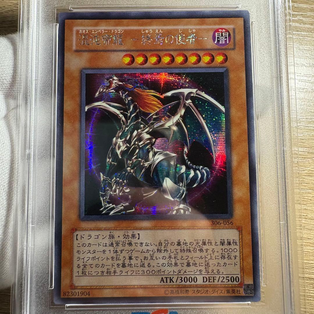 【 鑑定品 PSA9 】　美品　最安値　混沌帝龍 終焉の使者　シークレット