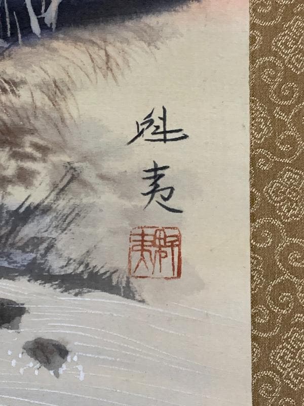 《東山魁夷》「秋渓」　絹本 肉筆 掛軸 共箱・二重箱 文化勲章 25n896