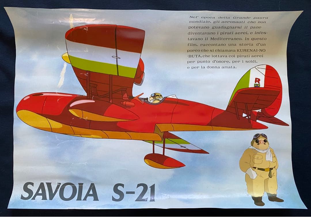 当時物】ジブリ 紅の豚 B2サイズ ポスター ミニポスター付 宮崎駿