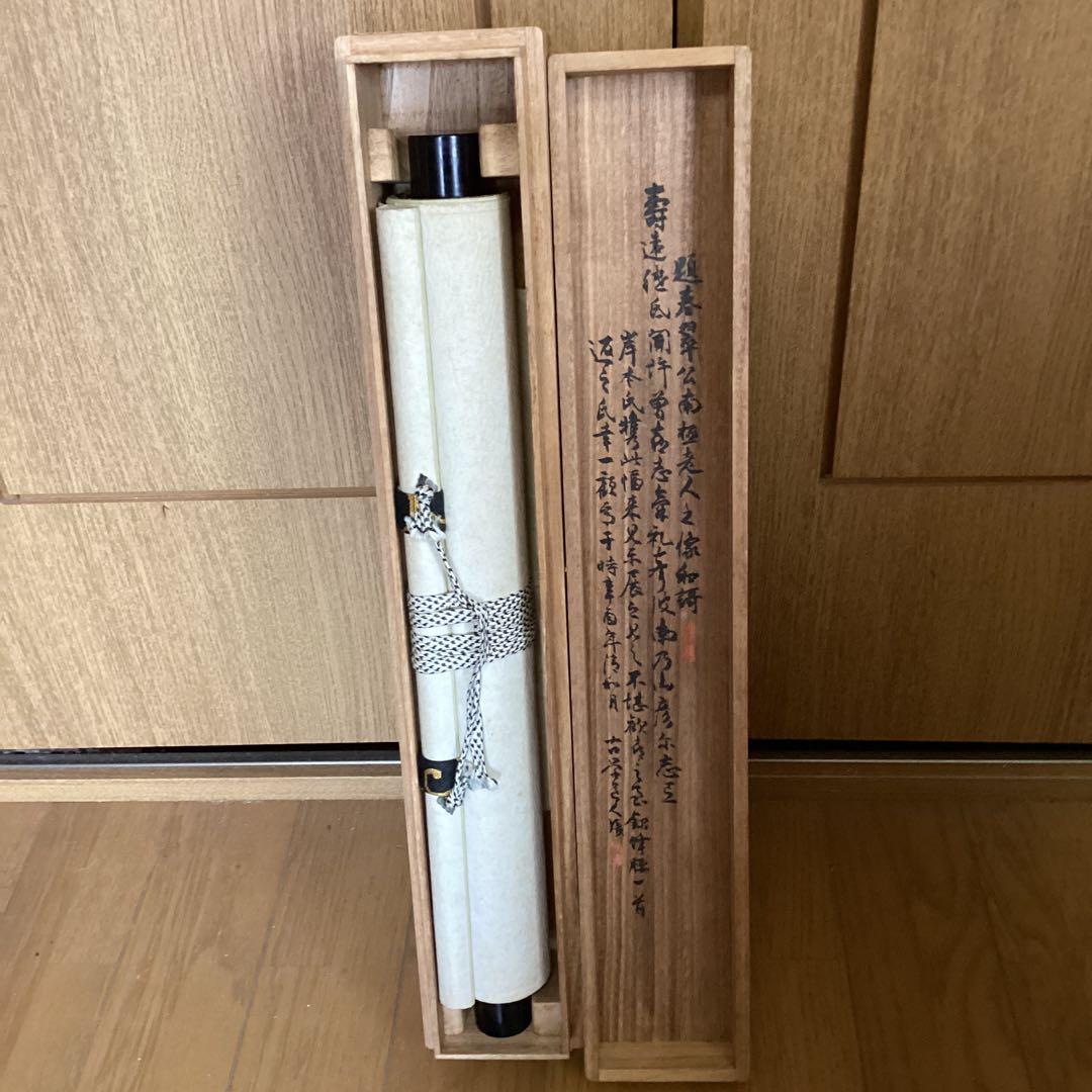 橋本関雪　　紙本　彩色画　【　祝いの図　】　肉筆画　　掛軸一幅　模写　NO77