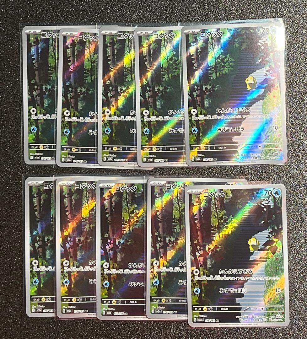 コダック ar 10枚　151 コダック AR 10枚 ポケモンカード151 175/165 Amazon.co.jp: ポケモン