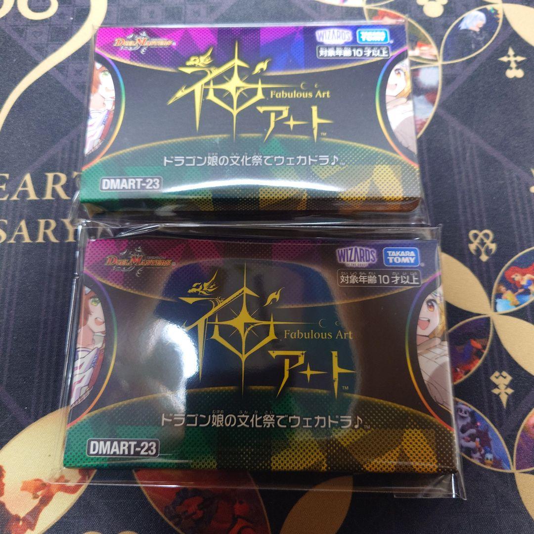 デュエル・マスターズT 神アート ドラゴン娘の文化祭でウェカドラ♪　デュエマ デュエル・マスターズTCG 神アート ドラゴン娘の文化祭でウェカドラ♪ ×2個
