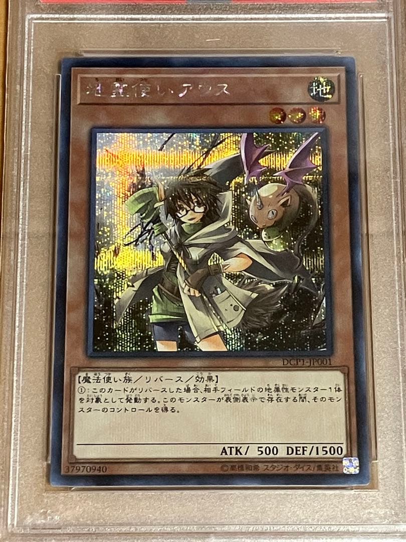 遊戯王　霊使い　セット　まとめ売り　シークレット　プロモ　PSA10