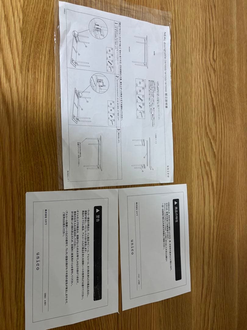 ダイニングテーブル　unico