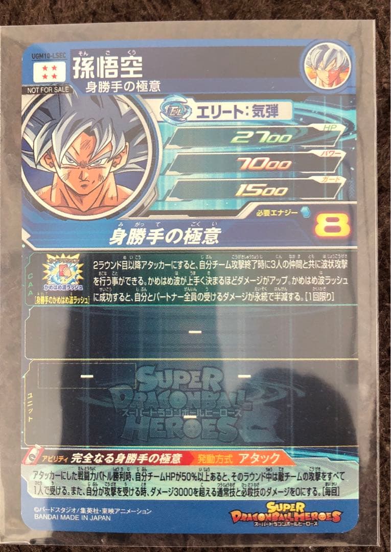 孫悟空パラレルbm11asec、ugm5asec等のスペシャルセット｜孫悟空