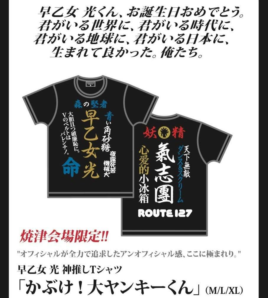 氣志團　焼津公演限定　早乙女光Tシャツ　Lサイズ ④