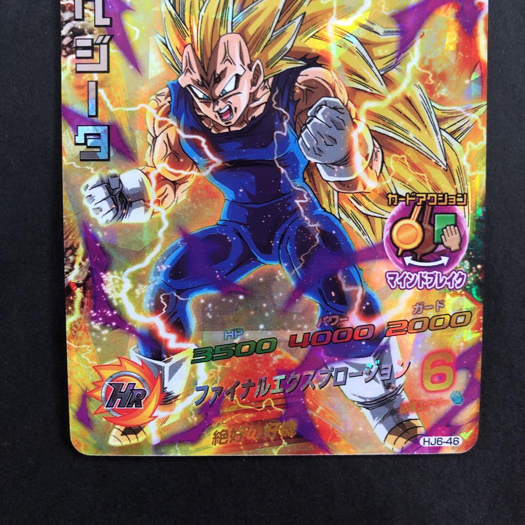 スーパードラゴンボールヒーローズ ベジータ HJ6-46 - メルカリ