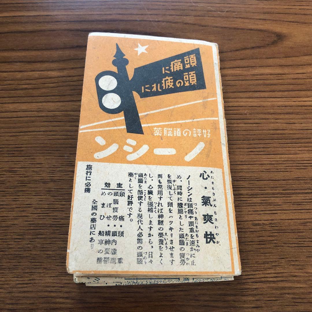 汽車時刻表＊昭和21年＊昭和22年改正版付