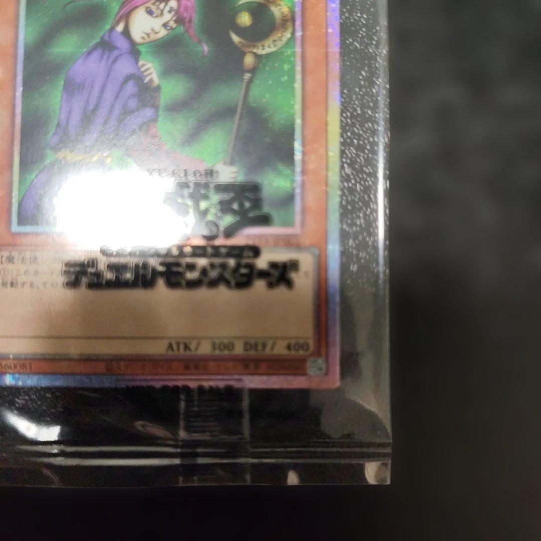 聖なる魔術師　プリズマティックシークレット