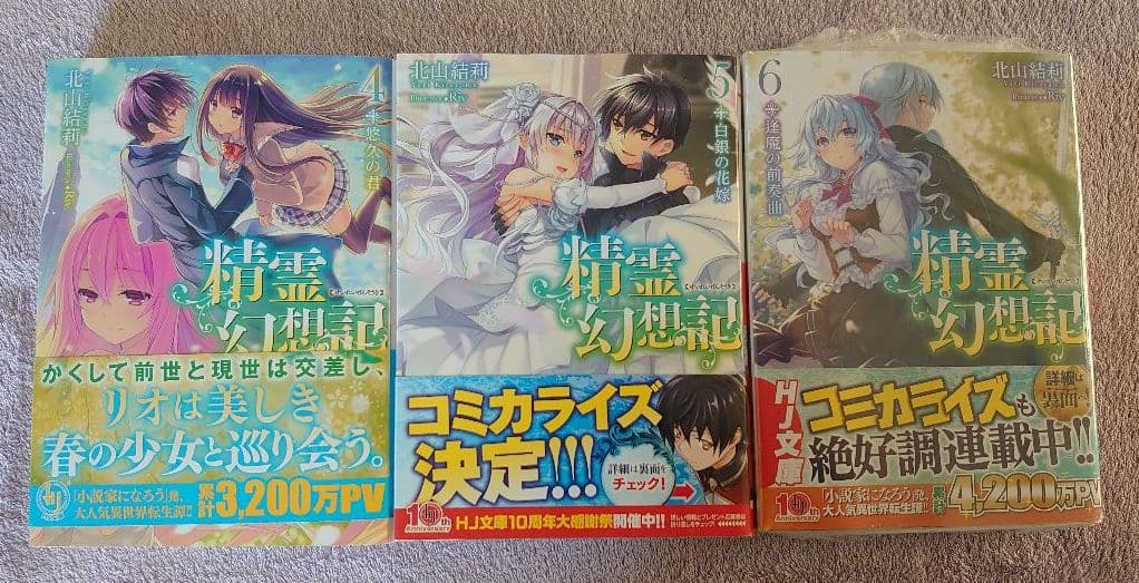 精霊幻想記ほぼ全巻 1〜20巻セット全巻初版】精霊幻想記 1-