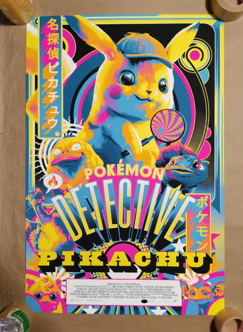 貴重・名探偵ピカチュウ・特大限定ポスター（ポケモン、ポケットモンスター） 貴重・名探偵ピカチュウ・特大限定ポスター（ポケモン