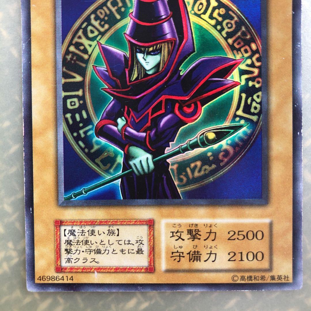 遊戯王 ブラック・マジシャン