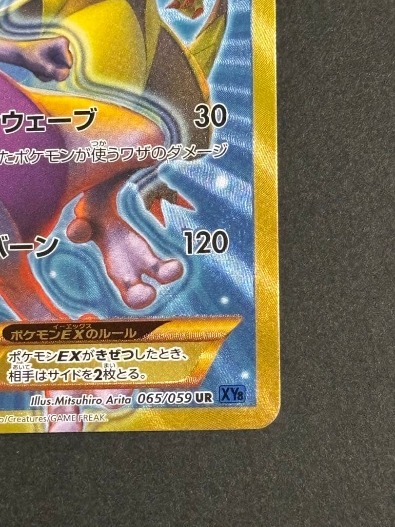 ミュウツーEX UR XY8 青い衝撃 065/059