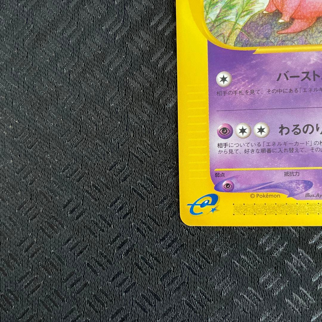 【超美品！】ヤドキング ★ 拡張パック第3弾 海からの風 052/087